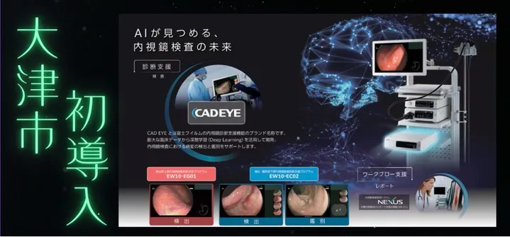 内視鏡AI診断システム『CAD EYE™』